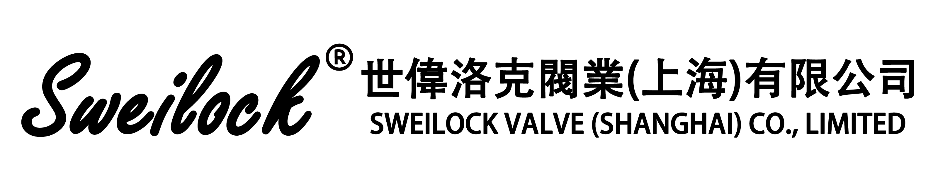 世偉洛克閥業(上海)有限公司
